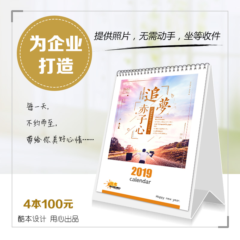 台历2024年酷本设计台历定制