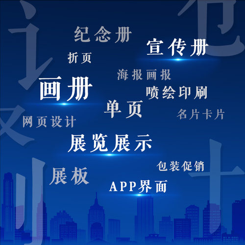 图片照片界面书籍排版展板包装活动背景易拉宝设计UI/APP/logo