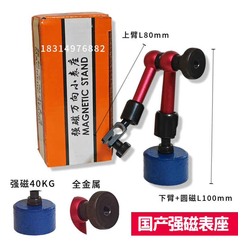 强磁万向机械表座磁力支架百分表杆液压加长表坐小表架子圆形双杆