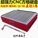 CNC强力磁盘磨床永磁吸盘电磁盘开关工业磁台磁铁雕刻机加工中心