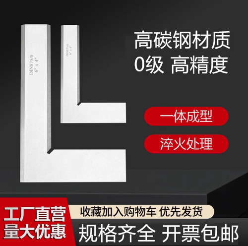 高精度检验刀口直角尺90度宽座刀口角尺工业级加厚0级钢尺不锈钢 - 封面
