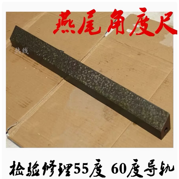 燕尾角度尺铸铁角度平尺机床车床导轨检验角度尺500 750mm55度60