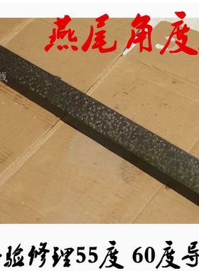 燕尾角度尺铸铁角度平尺机床车床导轨检验角度尺500 750mm55度60