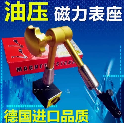 德国液压磁性表座万向支架
