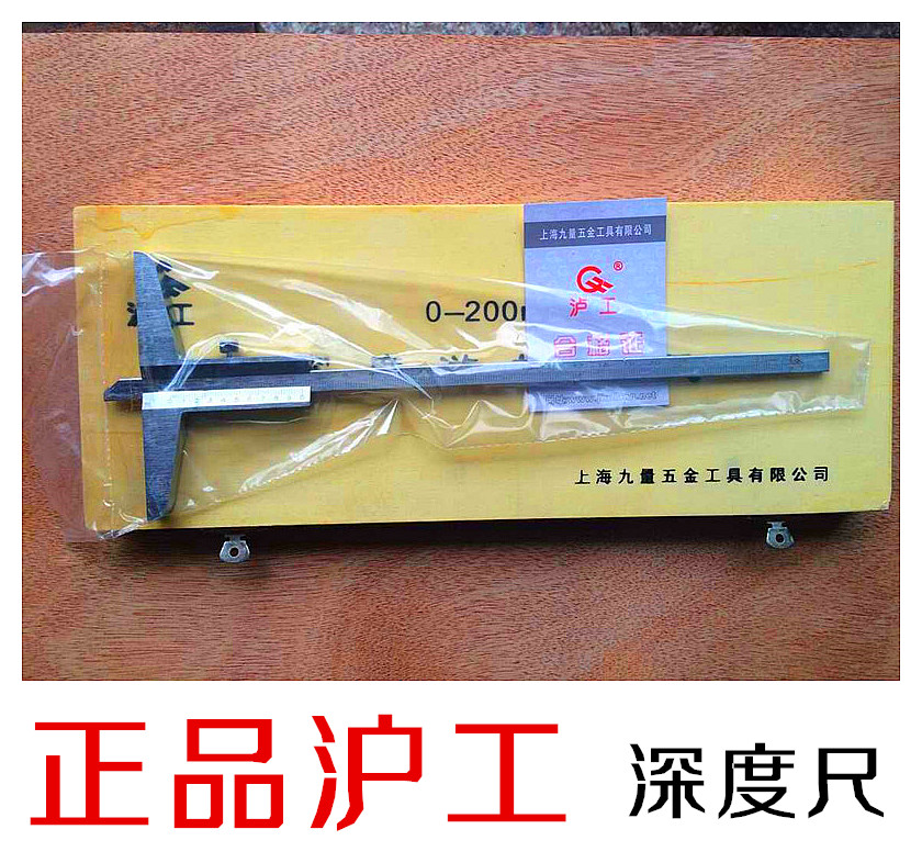 上海泸工深度尺深度游标卡尺测量深度规质量一般0-150-200-300mm