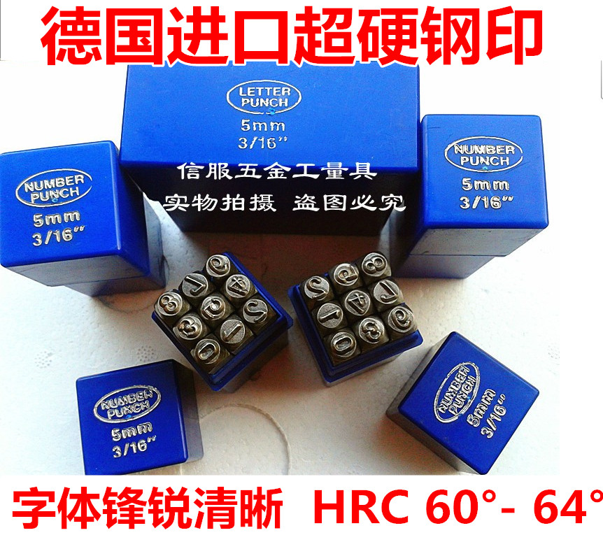 进口德国钢印钢字母钢数字钢印 英文钢印打标钢印钢号码5号6号8号
