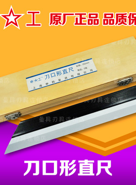 上海刀口平尺 刀口形直尺 不锈钢检验平尺 刀形直尺125 175 200mm