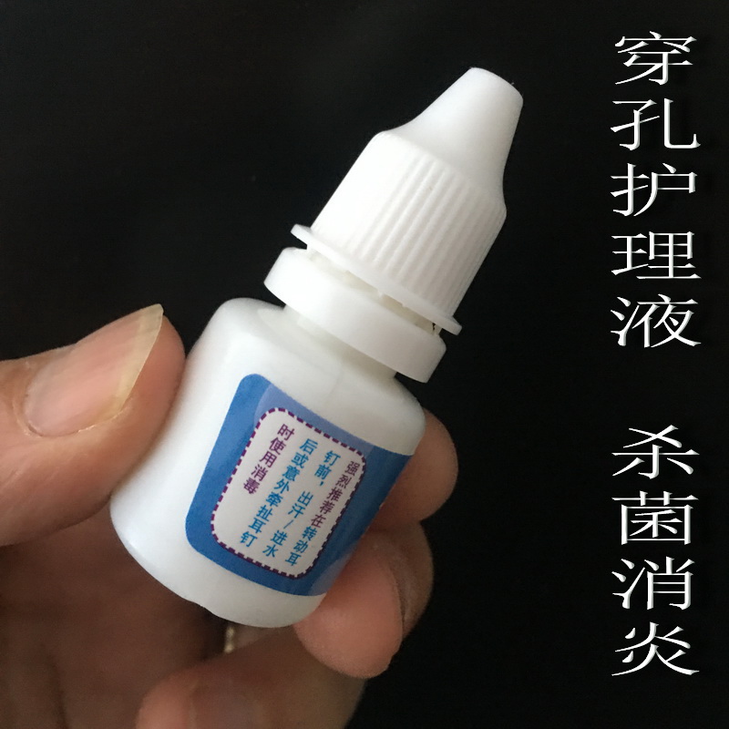 穿刺穿孔护理液脐钉pa环消毒杀菌