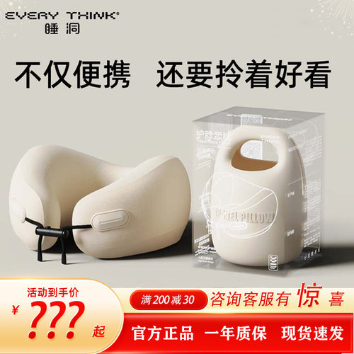 EVERYTHINK睡洞旅行颈枕脖子头枕飞机睡觉u形枕护颈脖枕便携u型枕