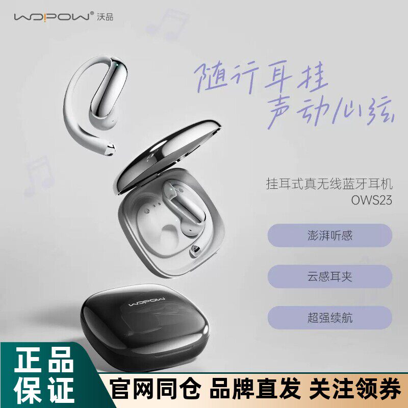 沃品开放式耳夹蓝牙耳机降噪通话