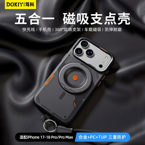 Dokiy旋转支架磁吸手机壳适用苹果iPhone18promax手机壳17Pro手机防摔保护壳