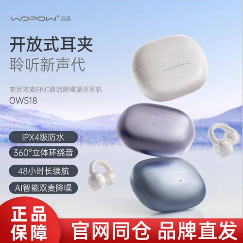 沃品耳夹式不入耳蓝牙耳机高音质