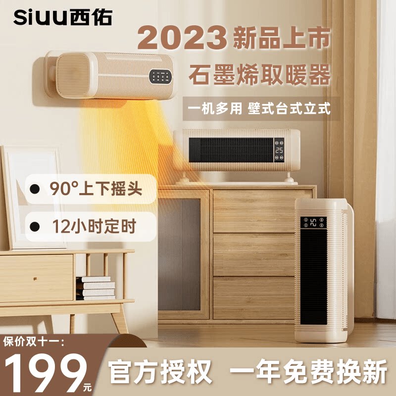 SIUU西佑暖风机石墨烯取暖器家用浴室防水壁挂立式卧室多用电暖器