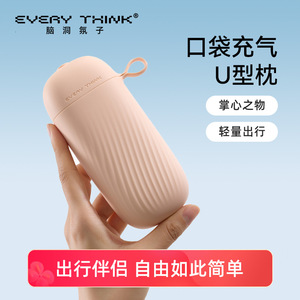 EVERYTINK随身便携口袋充气U型颈枕旅行护颈枕飞机脖枕按压式贴合