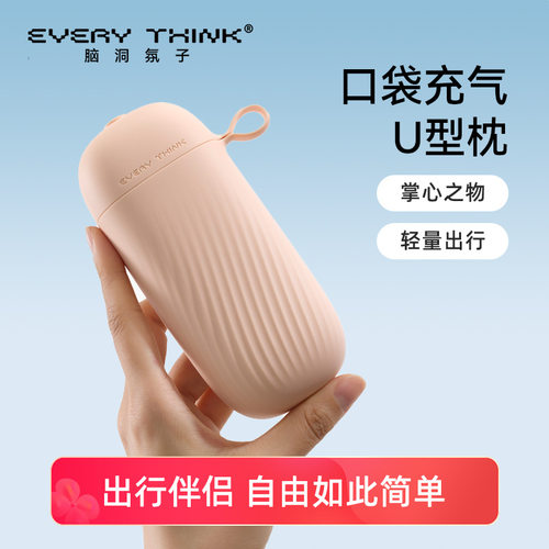EVERYTINK随身便携口袋充气U型颈枕旅行护颈枕飞机脖枕按压式贴合