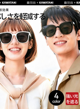 Kawatani防晒腮红太阳镜超轻折叠款防炫光防紫外线礼盒装男女同款