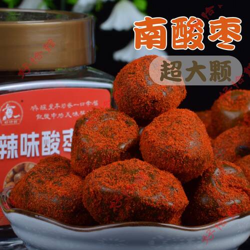 带皮酸枣粒280g瓶装辣味即食开胃菩提果湖南浏阳特产休闲零食 - 封面