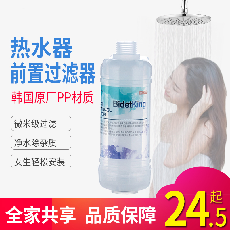 韩国进口过滤器电热水器前置除水垢过滤家用沐浴淋浴进水器净水器