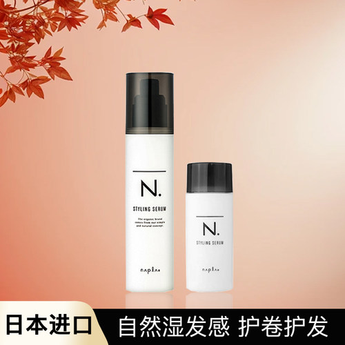 日本进口napla娜普拉N.湿发感造型乳液护卷防毛躁保湿束感护发乳