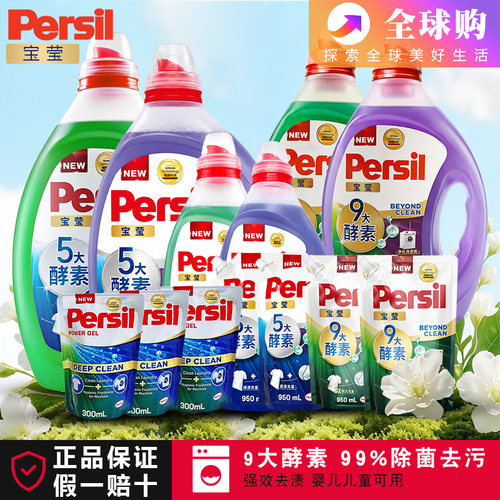 汉高宝莹酵素洗衣液强去渍除菌