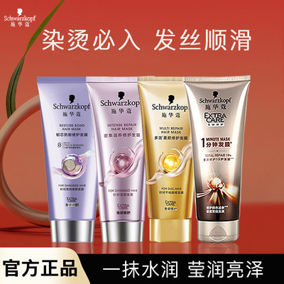 Schwarzkopf/施华蔻修护发膜干枯