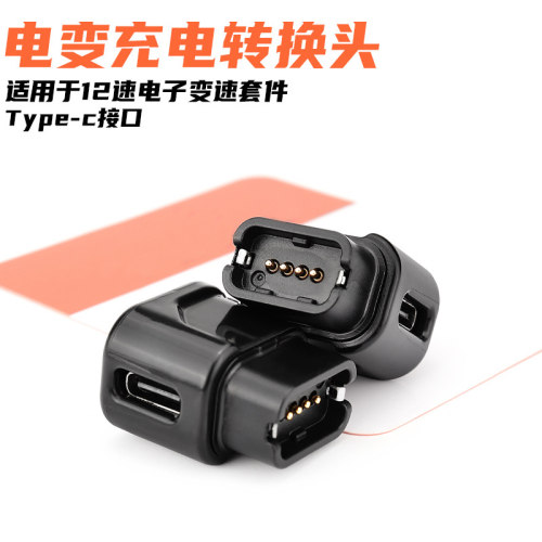 禧玛诺12速di2电子变速转接头