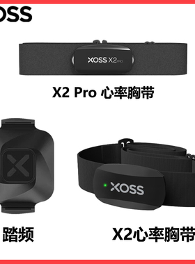 XOSS行者心率带X2 Pro跑步健身心率监测胸带单车骑行装备配件踏频