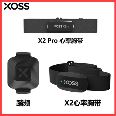 XOSS行者心率带X2Pro心率胸带