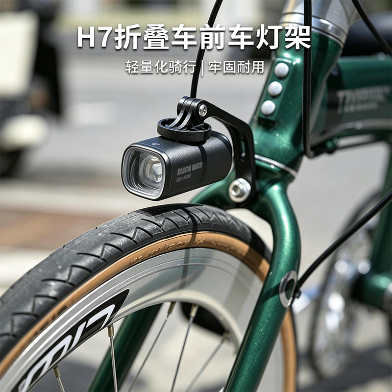 黑鸟折叠自行车车灯支架适用于大行铝合金灯架小布前叉支架
