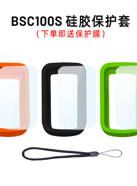 IGPSPORT BSC100Max BSC100S/200S码表保护套BSC300T硅胶壳高清膜
