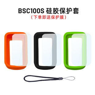 200S碼 表保護套硅膠殼BSC300T保護殼高清膜 BSC100S 適用IGPSPORT