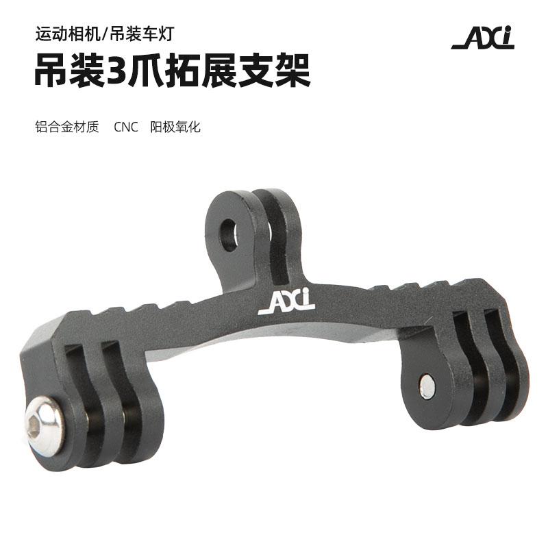AXI运动相机吊装拓展支架