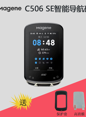 迈金C506 SE自行车码表山地公路车智能骑行导航无线GPS彩屏里程表