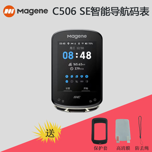 迈金C506 表山地公路车智能骑行导航无线GPS彩屏里程表 SE自行车码