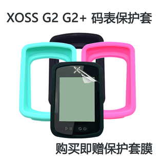 表保护套硅胶码 XOSS码 码 表保护壳小G防摔防尘保护套 表行者G2