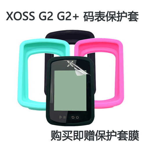 行者G2/G2+码表保护套硅胶