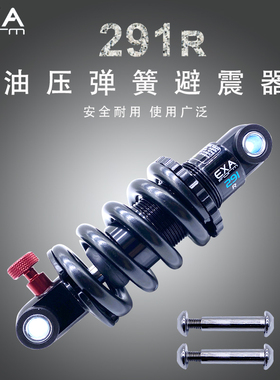 台湾 EXA291R油压避震器带阻尼调节适用于山地自行车电动滑板车