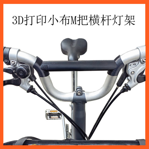 Brompton自行车M把横杆