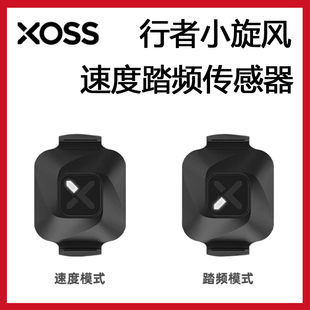 行者XOSS小旋风双模速度踏频器蓝牙ANT+传感器自行车码表骑行装备