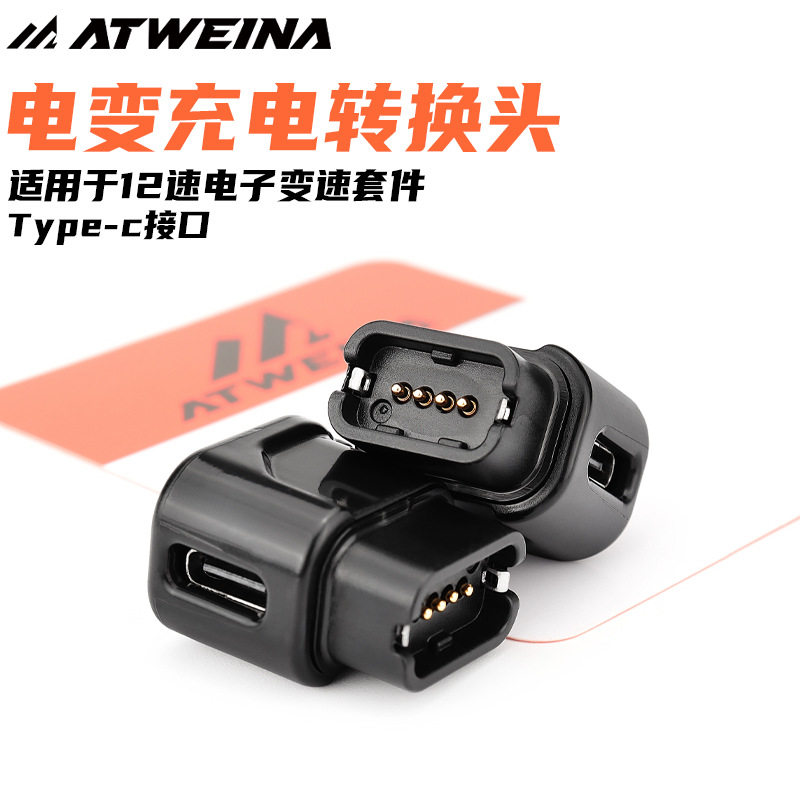 禧玛诺12速di2电子变速转接头