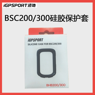 迹驰iGPSPORT BSC200/300保护套防摔BSC300码表硅胶壳钢化膜