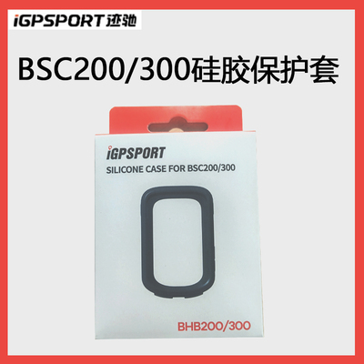 迹驰iGPSPORT BSC200/300保护套防摔BSC300码表硅胶壳钢化膜