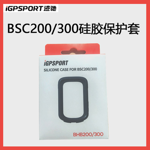 迹驰iGPSPORT BSC200/300保护套防摔BSC300码表硅胶壳钢化膜