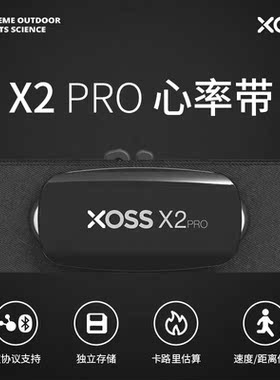 行者X2 PRO心率带户外骑行跑步监测XOSS心率胸带蓝牙ANT+骑行配件