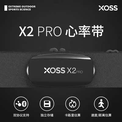 行者X2PRO心率带户外骑行