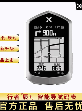 xoss码表GPS智能导航行者辰+plus骑行码表山地公路车防水里程表