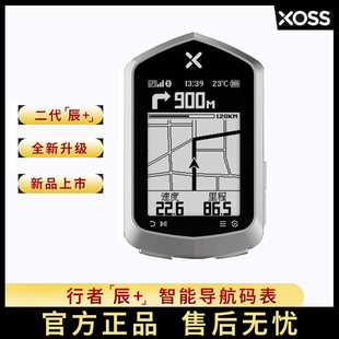表山地公路车防水里程表 plus骑行码 xoss码 表GPS智能导航行者辰