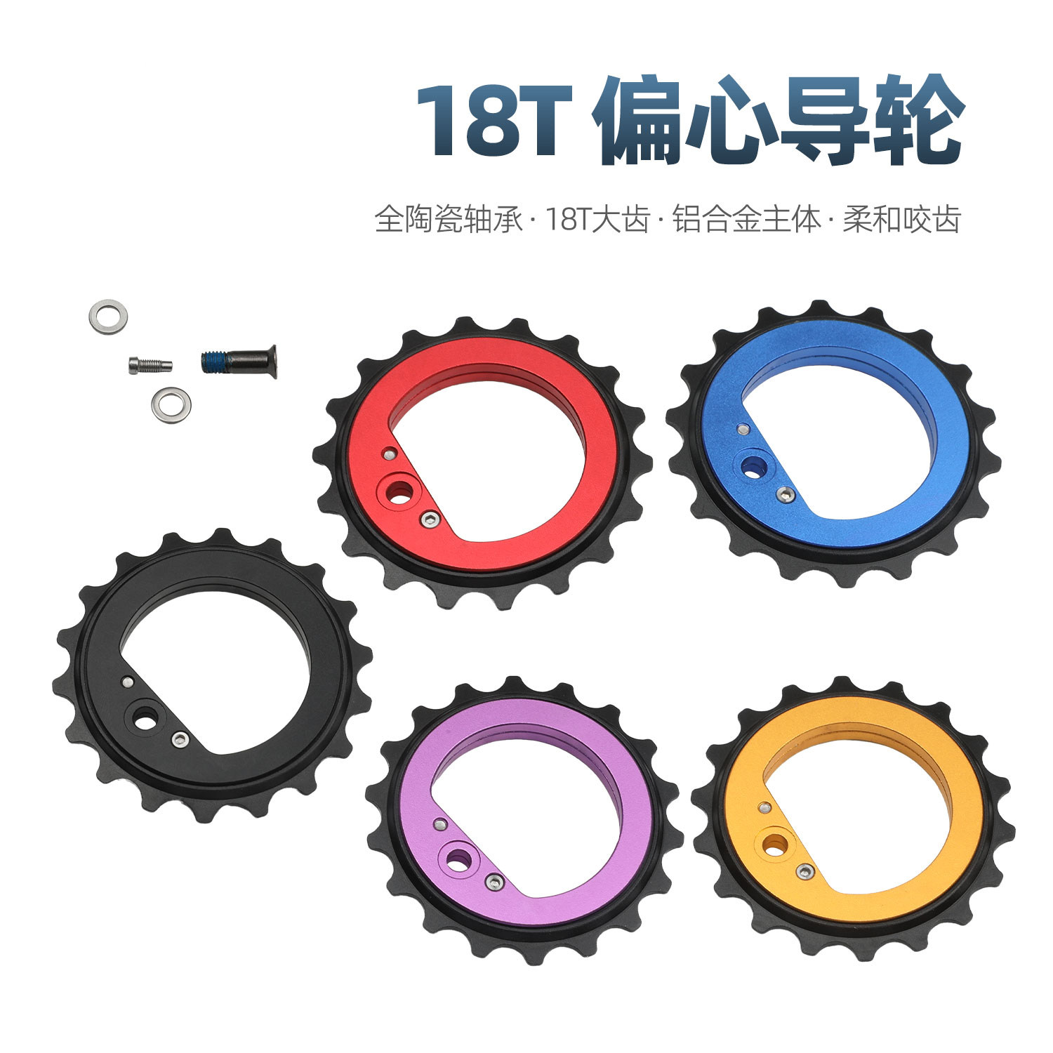 自行车后拨中空偏心大导轮18T陶瓷轴承9/10/11/12速通用骑行配件