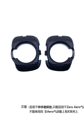 自行车棒棒糖脚垫SpeedPlay Zero空力版锁片橡胶保护套脚踏保护垫