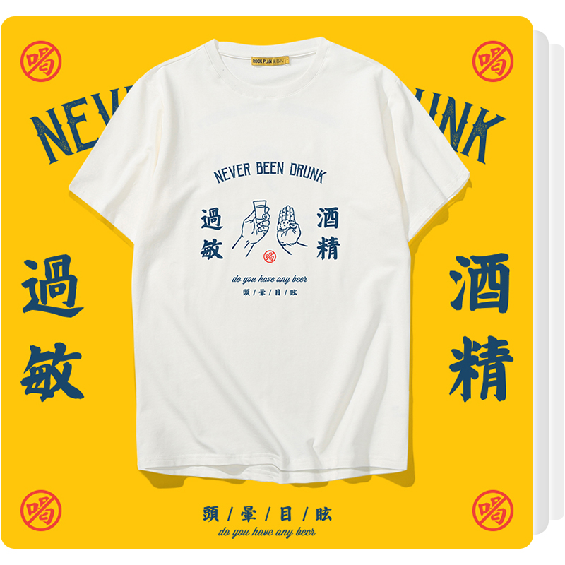 原创国潮T恤男宽松中国风复古酒精过敏印花小众潮牌ins女情侣短袖